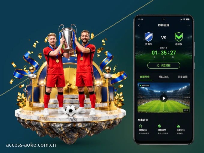 澳客 APP，装一次不再错过开赛